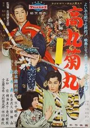 Takamaru and Kikumaru movie poster