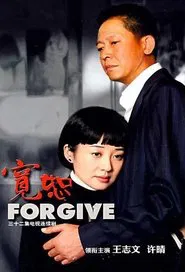 Poster da série 宽恕