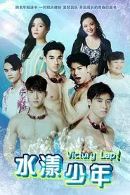 Victory Lap tv show poster