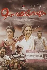 Onpatham Valavinappuram movie poster