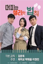 Murphy's Law and Sally's Law movie poster