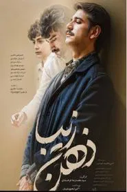 Beautiful Mind tv show poster