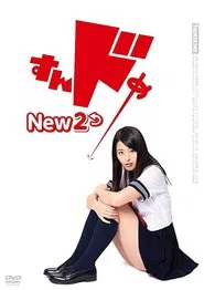 Sundome New 2 movie poster