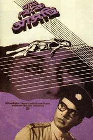 Thana Theke Aschi movie poster