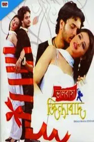 Bhalobasa Zindabad movie poster