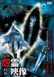 Poster do filme Posted Grudge Spirit Footage Vol.8: Specter Edition