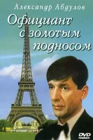 A Waiter With a Tray of Gold movie poster