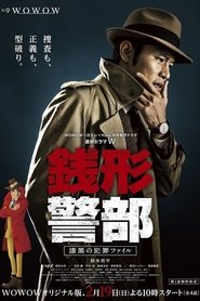 Inspector Zenigata tv show poster