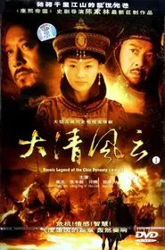 Heroic Legend of the Chin Dynasty tv show poster