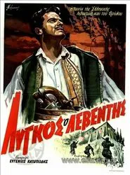 Λύγκος ο λεβέντης movie poster