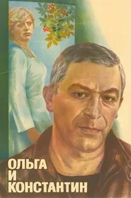 Olga and Konstantin movie poster