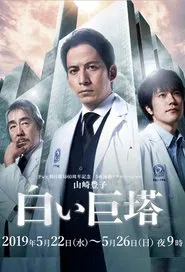 The Great White Tower tv show poster