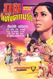 Demon of Love movie poster
