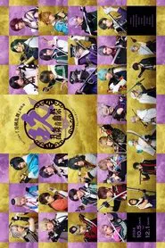 Musical Touken Ranbu: 9th Anniversary Festival movie poster