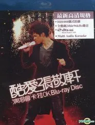 酷爱张敬轩2008演唱会 movie poster