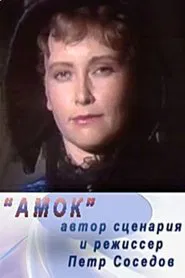 Amok movie poster