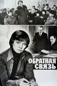 Feedback movie poster