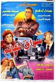 The Lady's Driver movie poster