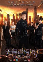 Legend of the Unknown: I: Awakening movie poster