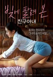 Poster do filme A Friend's Wife Sold in Debt