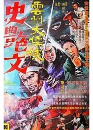 The Scholar Swordsman movie poster
