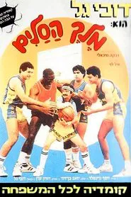Magic Samson movie poster