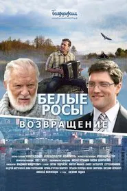 White Dew. The Return movie poster
