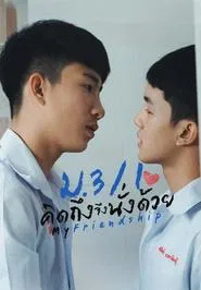 Poster do filme My Friendship