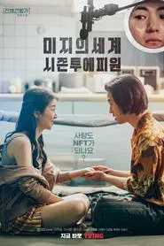 Parallel Adventure of Madam Mizy movie poster