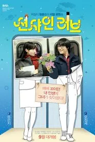 Sunshine Love movie poster