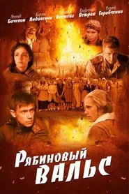 Ashberry Waltz movie poster