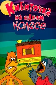 Poster do filme The One-Wheeled Wagon