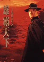Lord Of East China Sea II movie poster