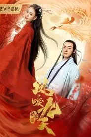 The Flame of the Nine Heavens movie poster
