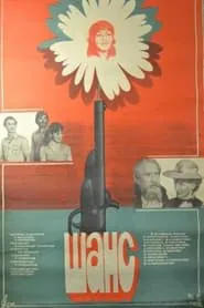 Chance movie poster