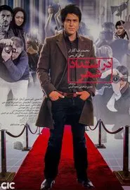 Along City movie poster