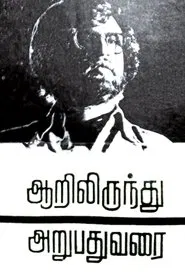 Aarilirunthu Arubathu Varai movie poster