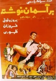 Poster do filme It's Written in the Stars