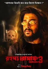 Rahasya Romancha Series 3 movie poster