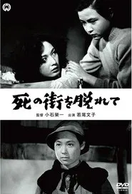 Shi no machi wo nogarete movie poster