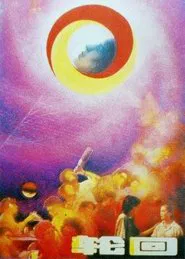 Samsara movie poster