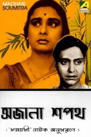 Poster do filme Ajana Shapath