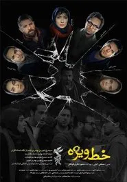 Special Line movie poster