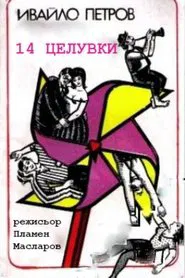 14 Kisses movie poster