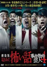 Poster do filme True Scary Story - Accident Property Entertainer 4