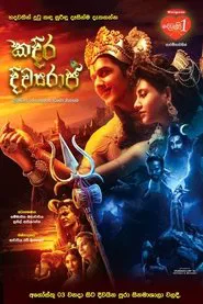 Kadira Divyaraja movie poster