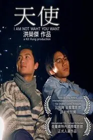 I Am Not What You Want movie poster