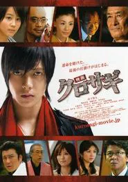Poster do filme Kurosagi: Movie
