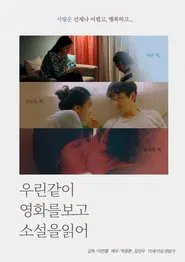 Poster do filme We Watch Movies and Read Novels Together