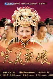 完美新娘 tv show poster